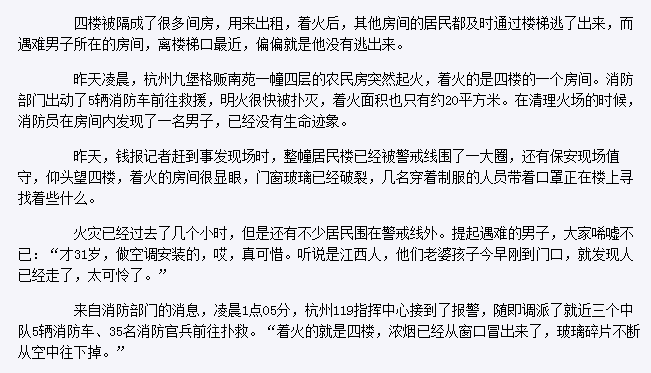 杭州群租房起火 離樓梯口最近的他偏偏沒能跑出來示意圖