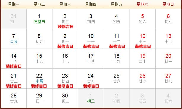 2016年11月裝修開工黃道吉日