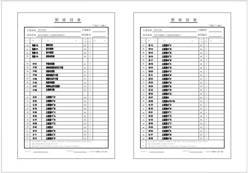 某寫字樓四十七層室內(nèi)裝飾施工圖圖紙目錄1-2