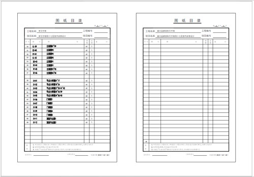 某寫字樓四十七層室內(nèi)裝飾施工圖圖紙目錄3-4