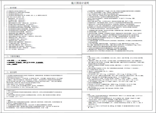 某寫字樓四十七層室內(nèi)裝飾施工圖施工圖設(shè)計說明第一頁