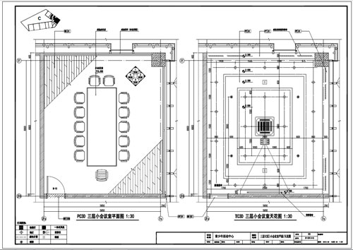 青少年活動(dòng)中心深化設(shè)計(jì)施工圖三層小會(huì)議室平面/天花面