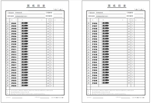 商場深化設(shè)計(jì)施工圖圖紙目錄4