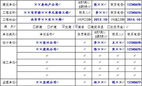 消防設(shè)計(jì)審核申請(qǐng)表相關(guān)信息效果圖