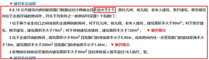 《建筑設計防火規(guī)范》GB 50016截圖