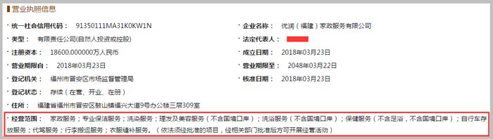 家政服務(wù)有限公司經(jīng)營(yíng)范圍截圖