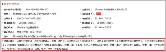 通信發(fā)展有限公司經(jīng)營(yíng)范圍截圖