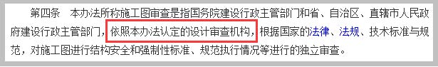 《建筑工程施工圖設(shè)計(jì)文件審查暫行辦法》