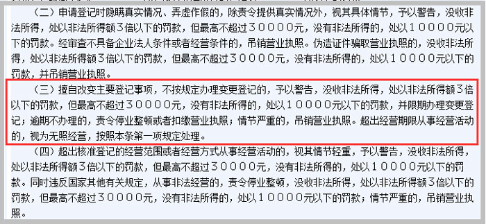 《企業(yè)法人登記管理?xiàng)l例實(shí)施細(xì)則》截圖