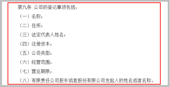 《中華人民共和國公司登記管理?xiàng)l例》截圖