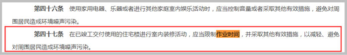 《中華人民共和國環(huán)境噪聲污染防治法》截圖