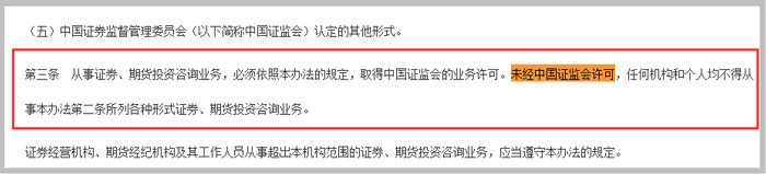 證券、期貨投資咨詢管理暫行辦法第三條截圖