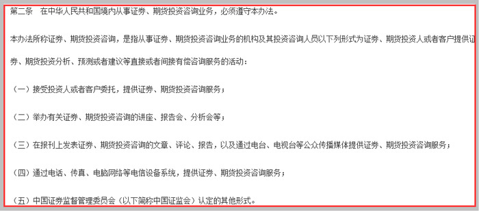 證券、期貨投資咨詢管理暫行辦法第二條截圖