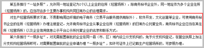 浙江省放寬企業(yè)住所(經(jīng)營場所)登記條件的規(guī)定