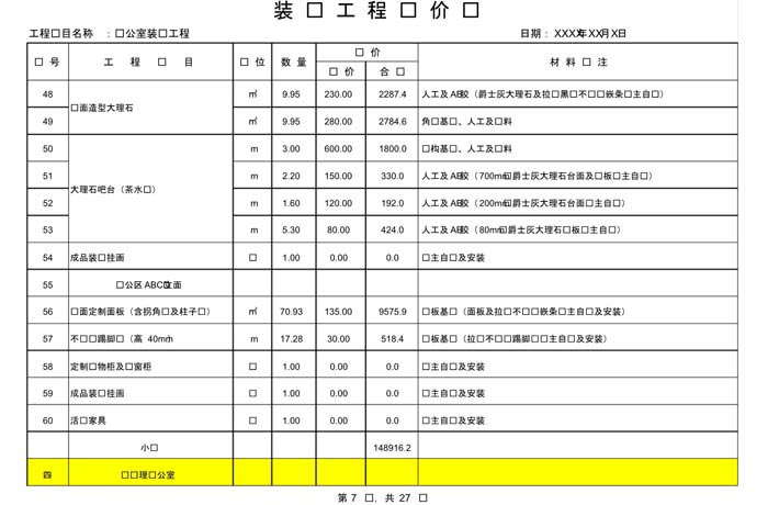 辦公室裝修費用預算表