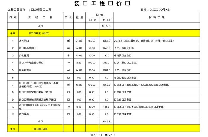 辦公室裝修費用預算表