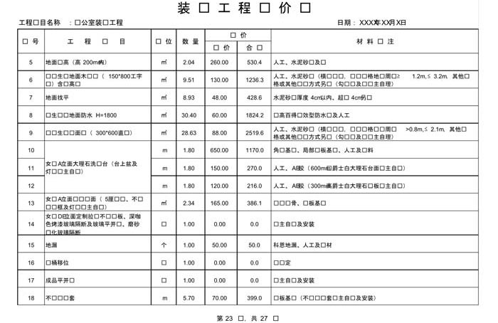 辦公室裝修費用預算表