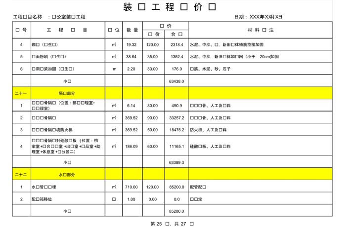 辦公室裝修費用預算表